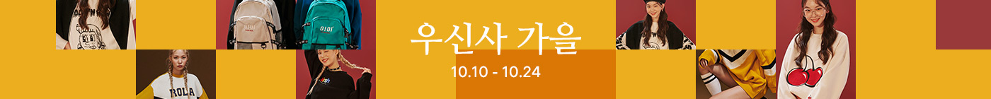 우신사,우신사가을,가을세일
