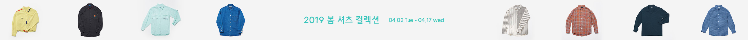 셔츠,셔츠캠페인,2019셔츠