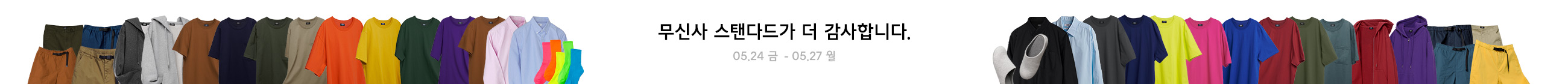 무신사스탠다드,2019무신사스탠다드감사세일,감사세일,무신사감사세일,무신사스탠다드감사세일