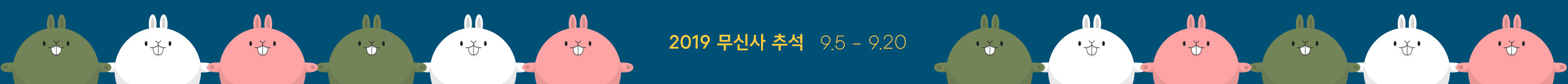 추석 캠페인 세일