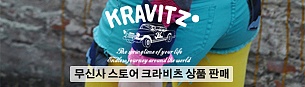 크라비츠베너.jpg