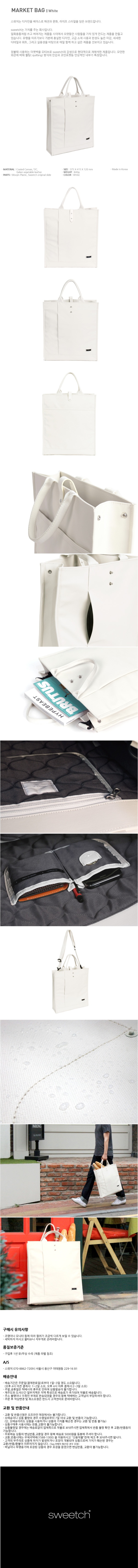 스위치(SWEETCH) 마켓백 화이트