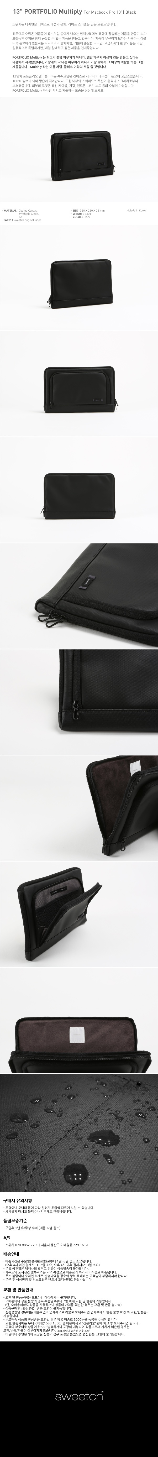 스위치(SWEETCH) 13인치 포트폴리오 멀티 블랙