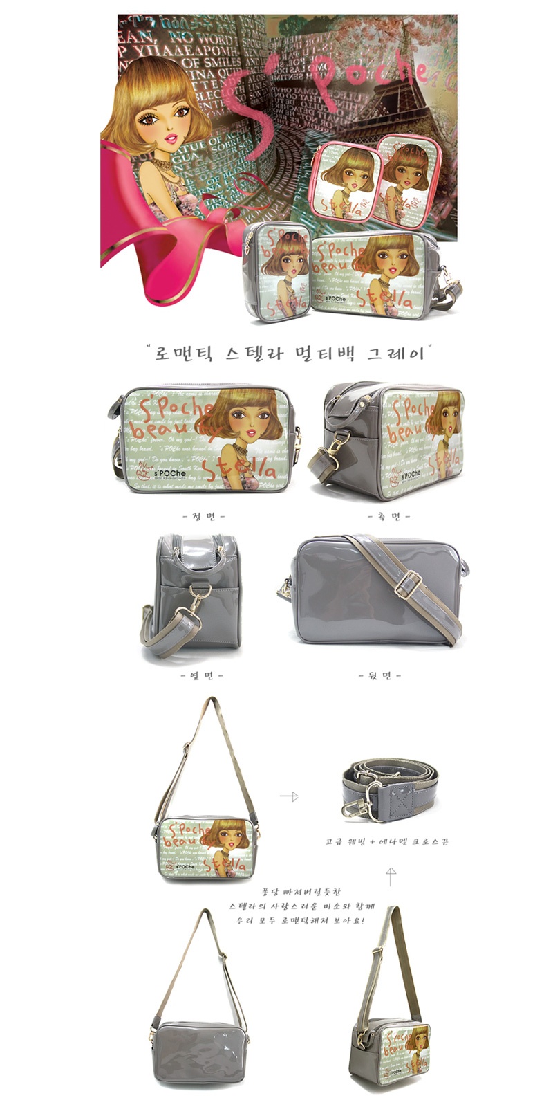 에스뽀쉬(SPOCHE) 로맨틱 스텔라 멀티백 (그레이)