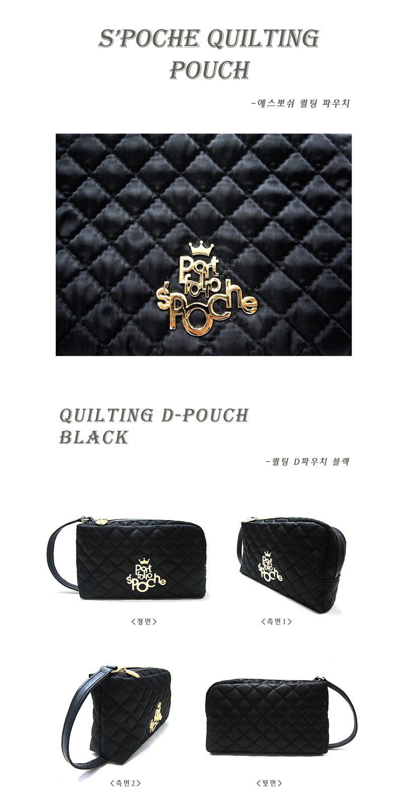 에스뽀쉬(SPOCHE) 퀼팅 D파우치 (블랙)