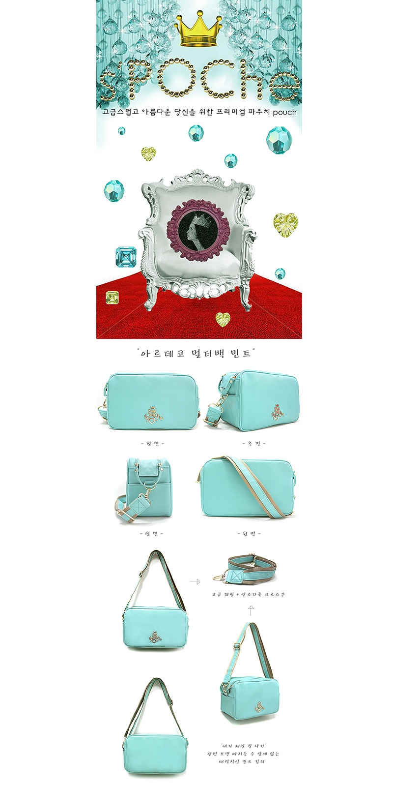 에스뽀쉬(SPOCHE) 아르데코 멀티백 (민트)