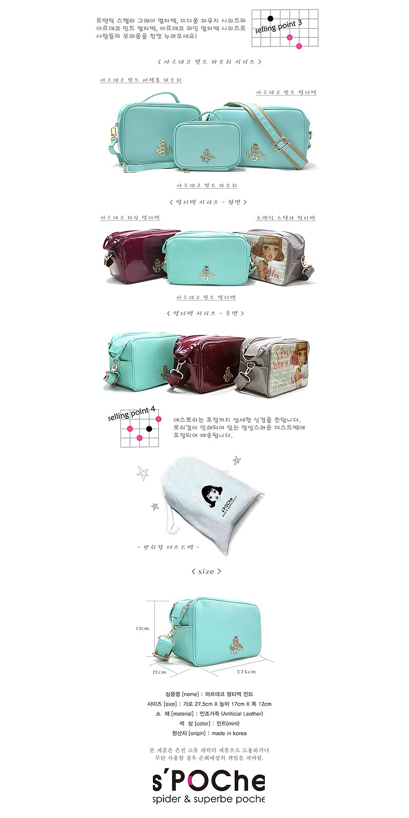 에스뽀쉬(SPOCHE) 아르데코 멀티백 (민트)