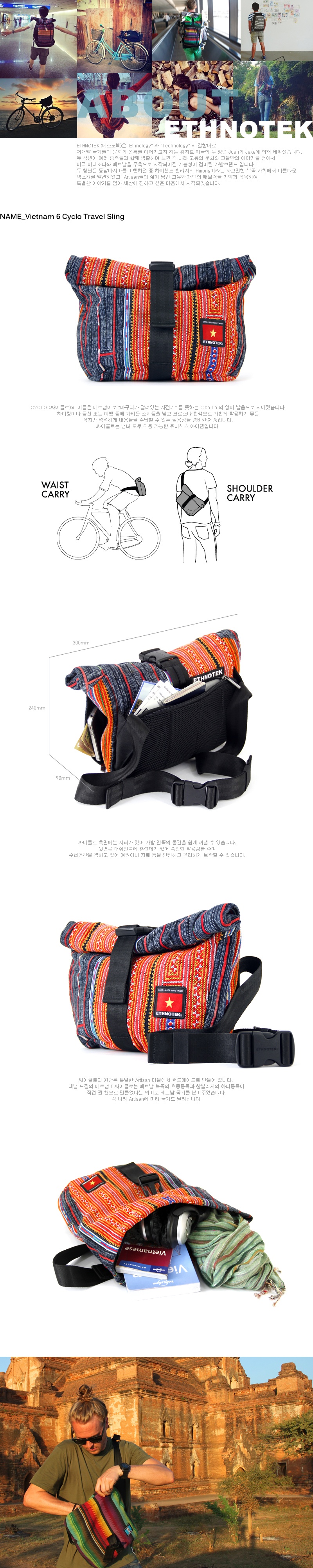 더 에쓰노텍(THE ETHNOTEK) 베트남 6 싸이클로 슬링