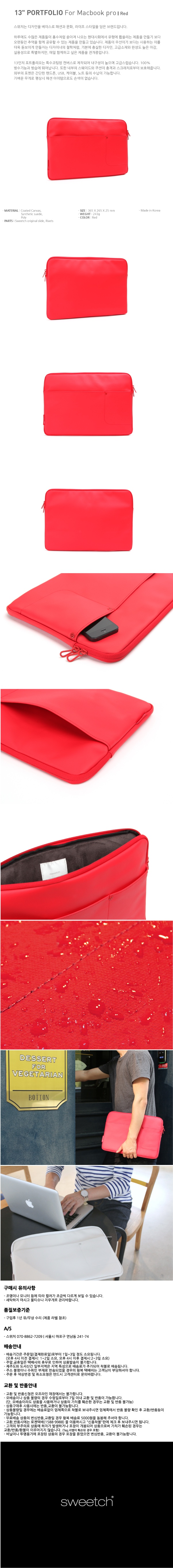 스위치(SWEETCH) 13인치 포트폴리오 레드