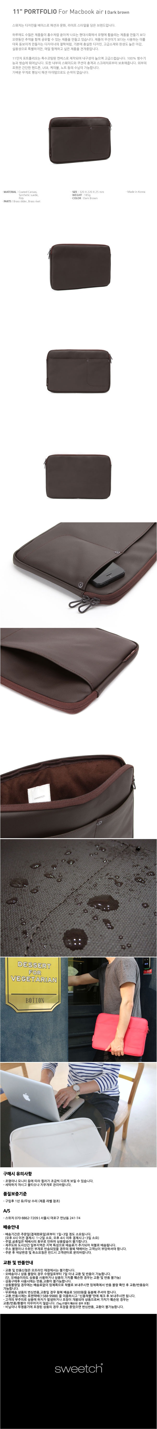 스위치(SWEETCH) 11인치 포트폴리오 다크브라운