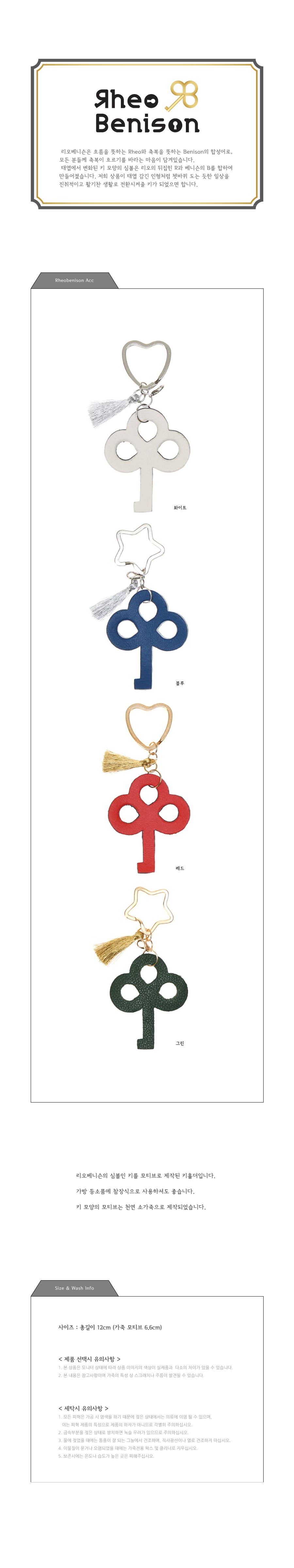 리오베니슨(RHEOBENISON) Real Leather Key Holder
