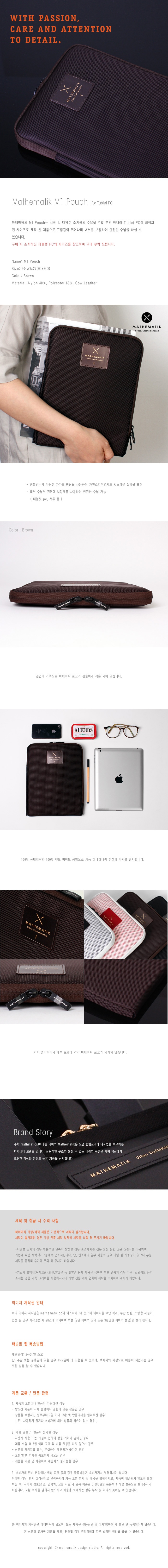 마테마틱(MATHEMATIK) M1 Pouch for tablet PC _Brown