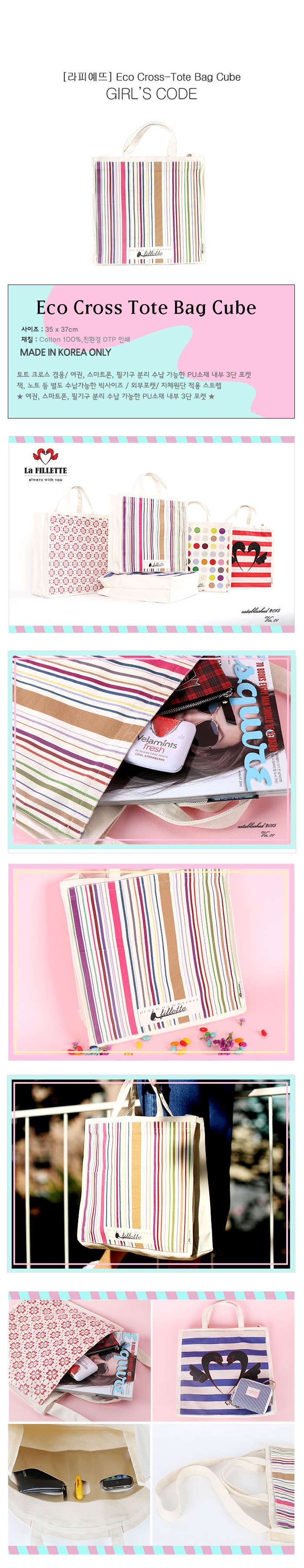 라피예뜨(LA FILLETTE) 걸스 코드 크로스-토트백 큐브
