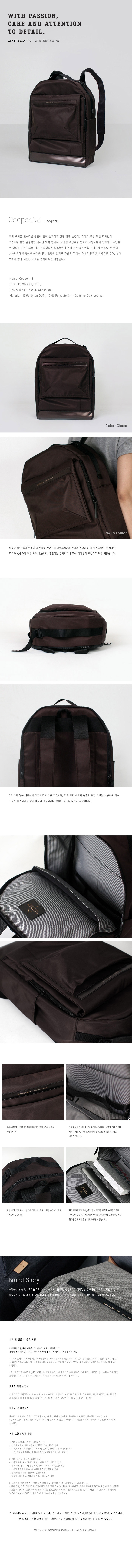 마테마틱(MATHEMATIK) COOPER N3 BACKPACK_Choco