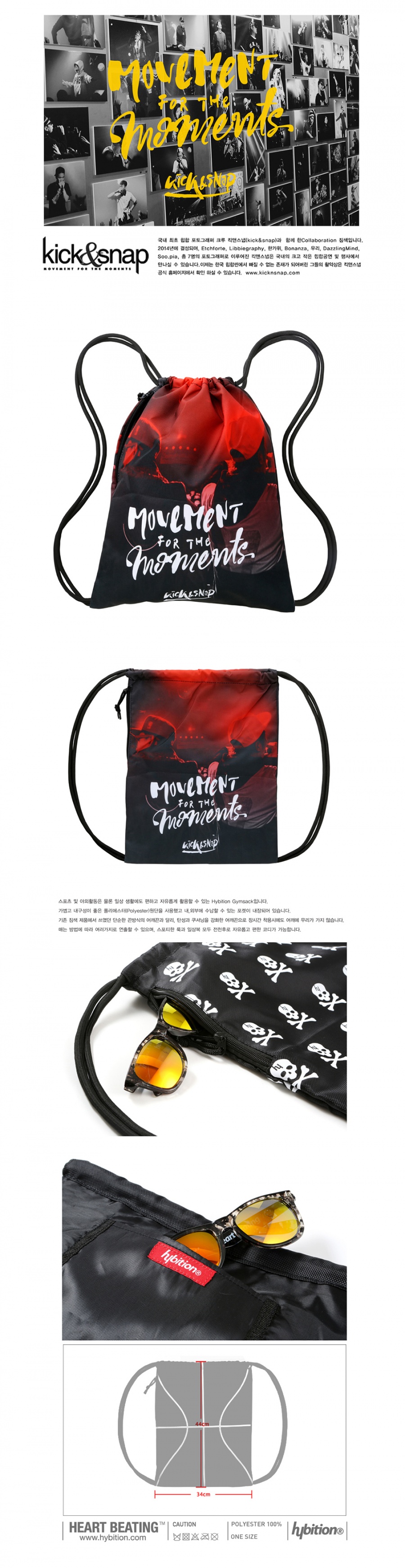 하이비션(HYBITION) Hybition Gymsack Kick&Snap02