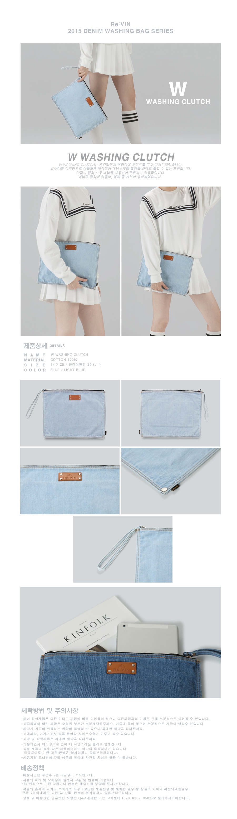 리빈(RE:VIN) W WASHING CLUTCH (L.BLUE)