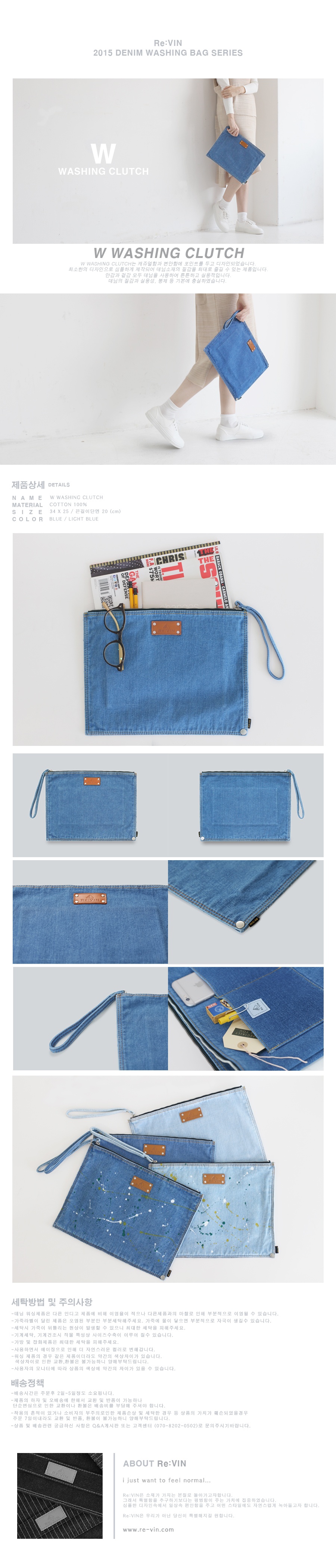 리빈(RE:VIN) W WASHING CLUTCH (BLUE)