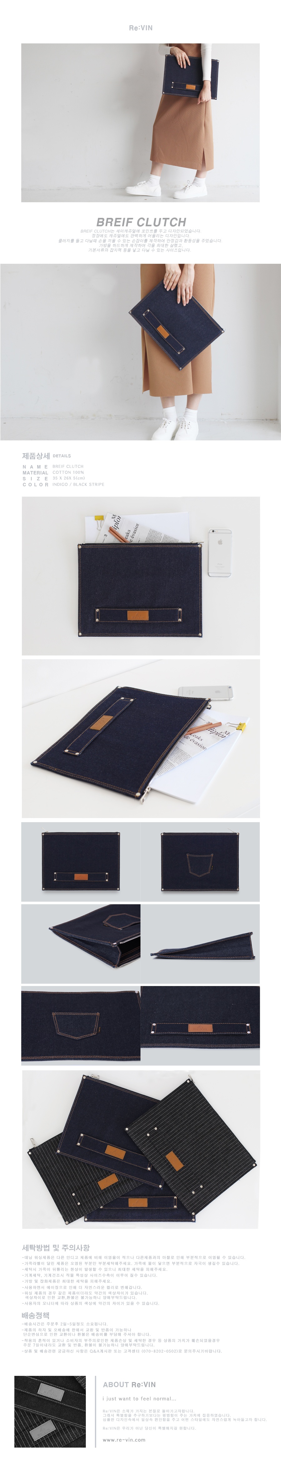 리빈(RE:VIN) DENIM BRIEF CLUTCH (INDIGO)