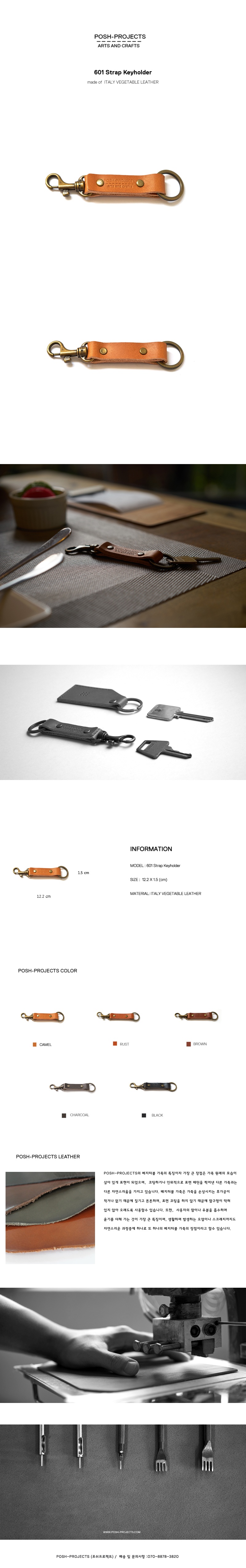 포쉬프로젝트(POSH-PROJECTS) 601 스트랩 키홀더(CAMEL)