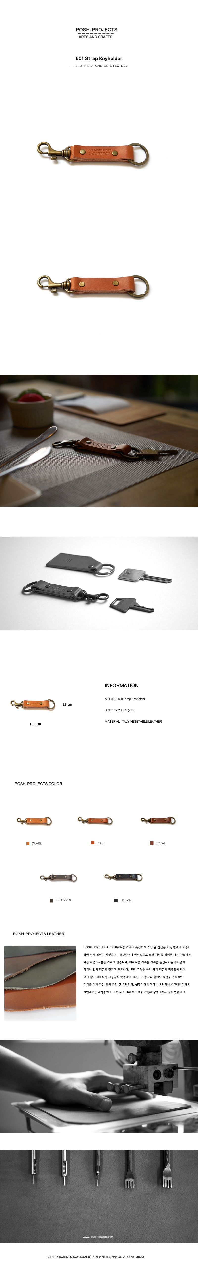 포쉬프로젝트(POSH-PROJECTS) 601 스트랩 키홀더(RUST)
