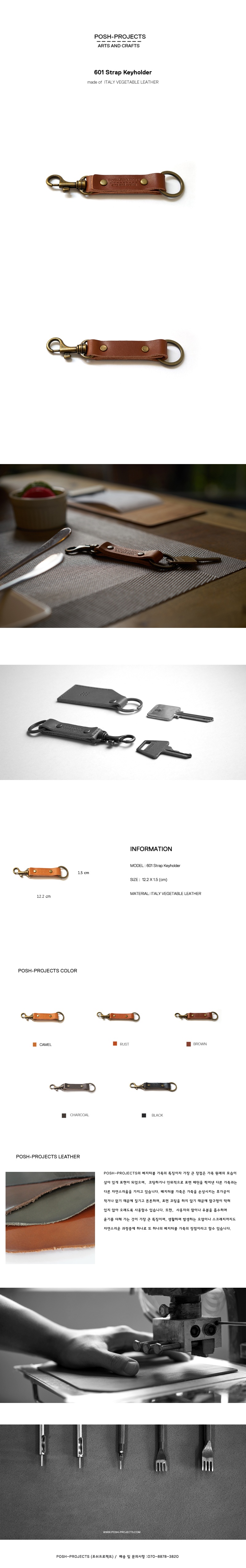 포쉬프로젝트(POSH-PROJECTS) 601 스트랩 키홀더(BROWN)