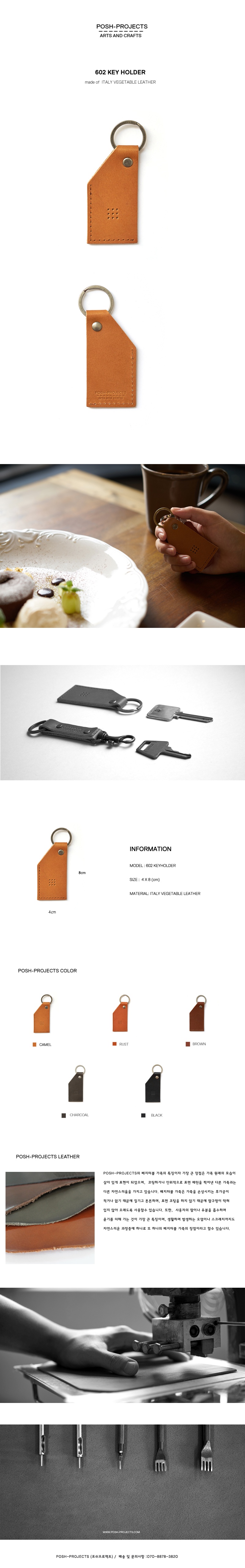 포쉬프로젝트(POSH-PROJECTS) 602 키홀더 (CAMEL)