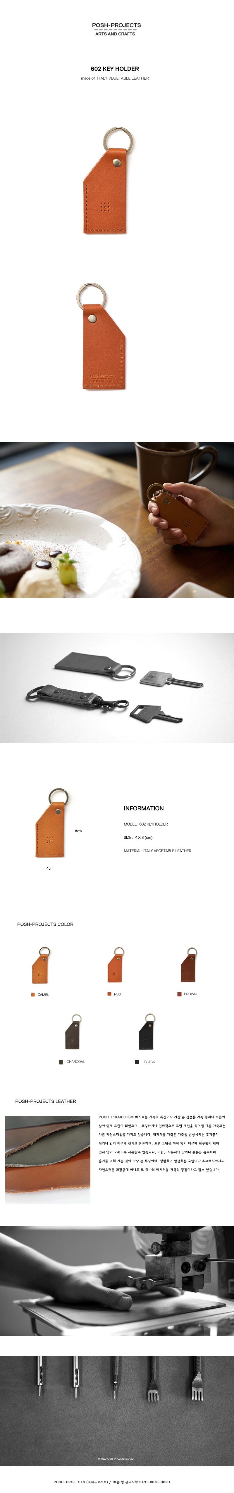 포쉬프로젝트(POSH-PROJECTS) 602 키홀더 (RUST)