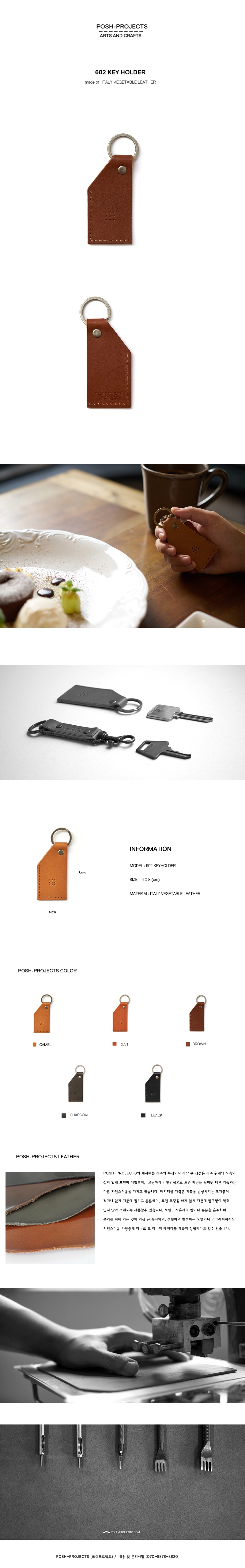 포쉬프로젝트(POSH-PROJECTS) 602 키홀더 (BROWN)
