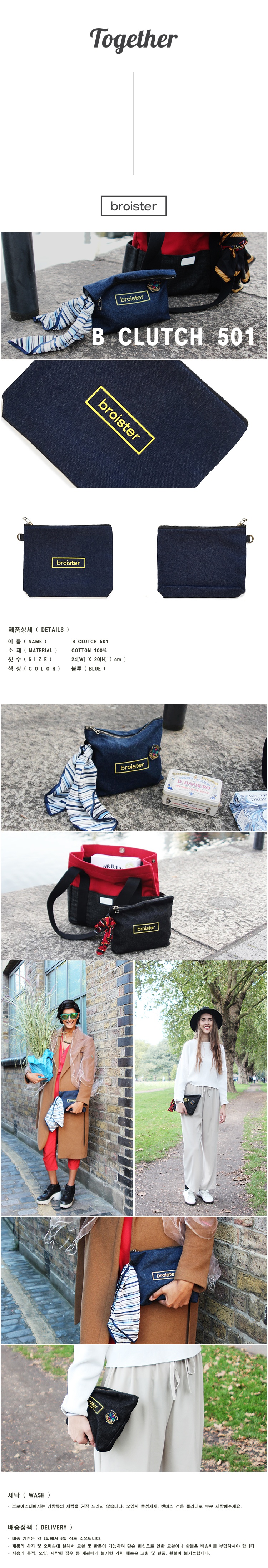 브로이스터(BROISTER) B CLUTCH 501