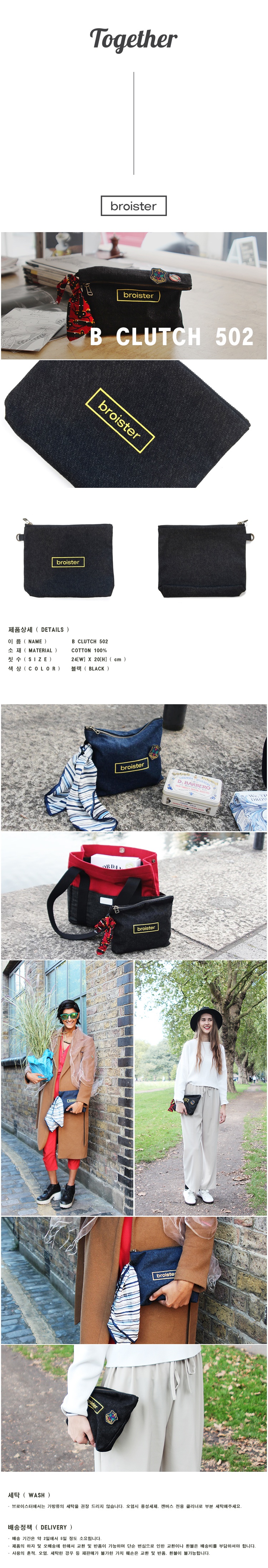 브로이스터(BROISTER) B CLUTCH 502