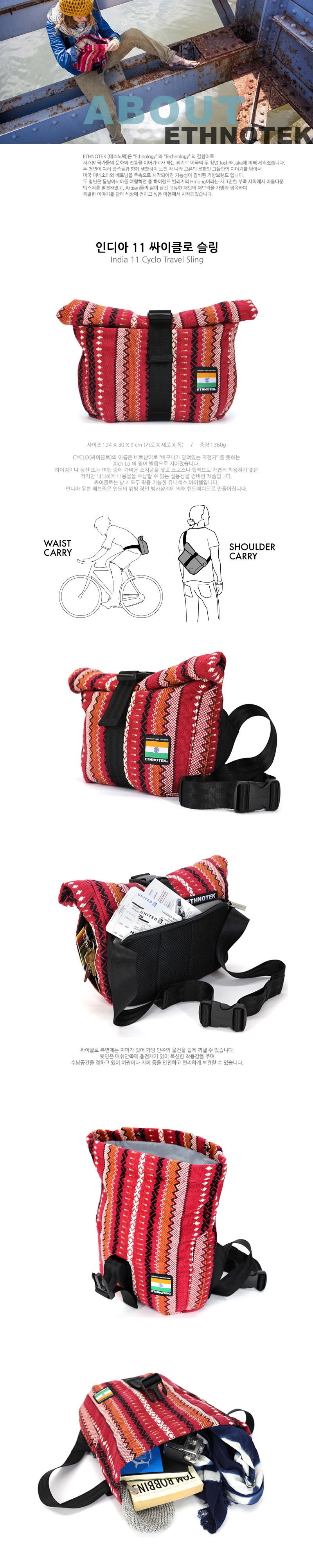 더 에쓰노텍(THE ETHNOTEK) 인디아 11 싸이클로 트레블 슬링
