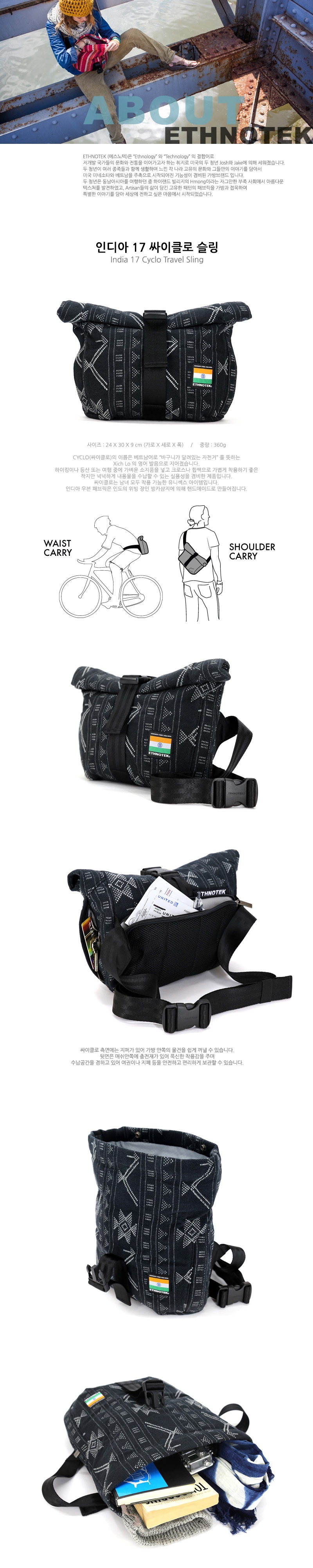 더 에쓰노텍(THE ETHNOTEK) 인디아 17 싸이클로 트레블 슬링