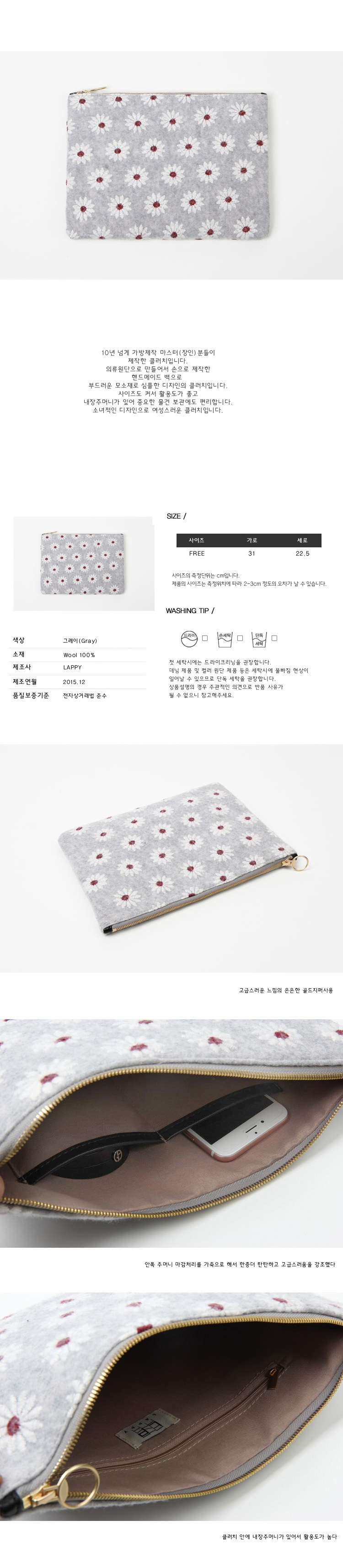 래피(LAPPY) Daisy flower wool clutchbag