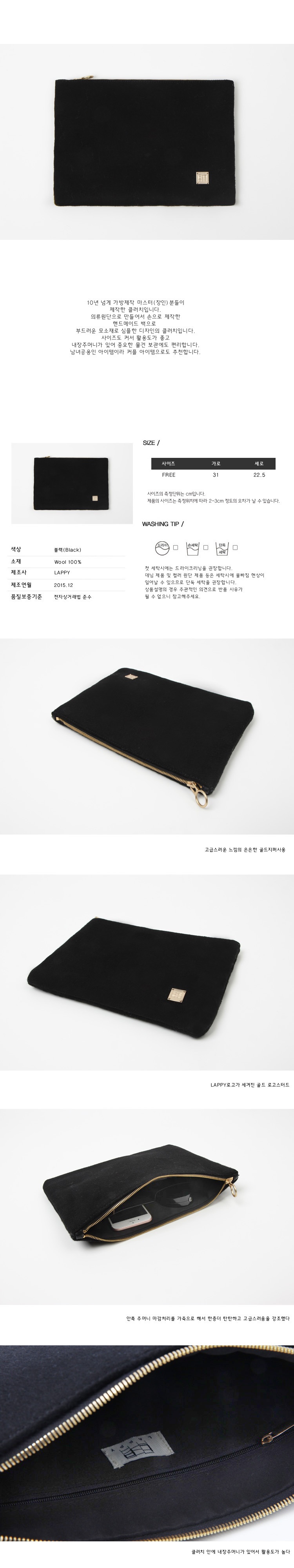 래피(LAPPY) Delicate wool clutchbag - black