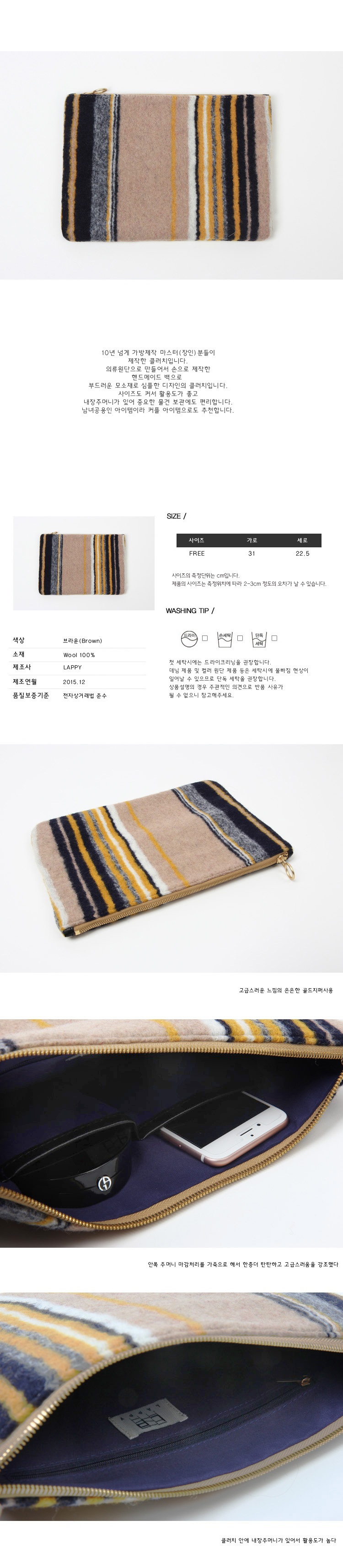 래피(LAPPY) Heimish wool clutchbag