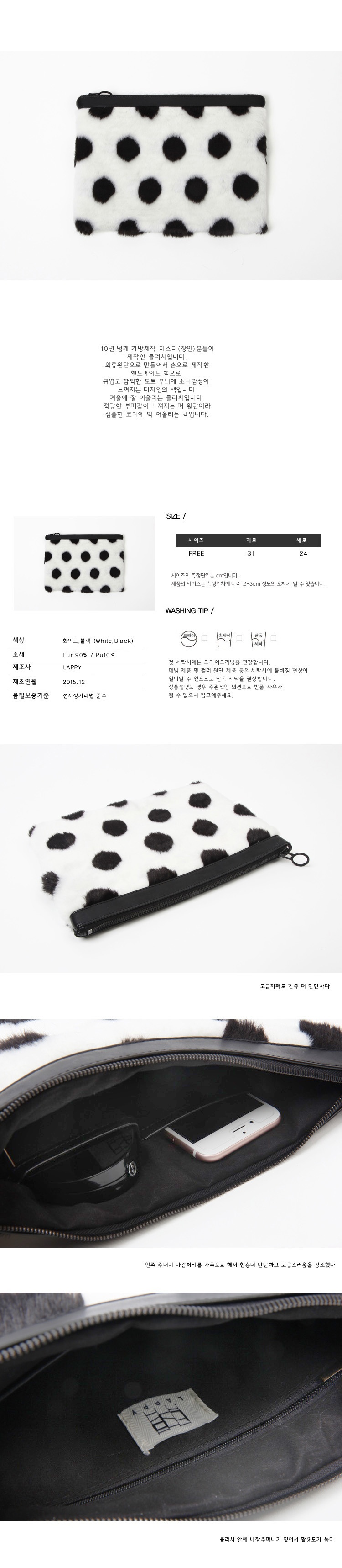래피(LAPPY) Lovely dot fur clutchbag
