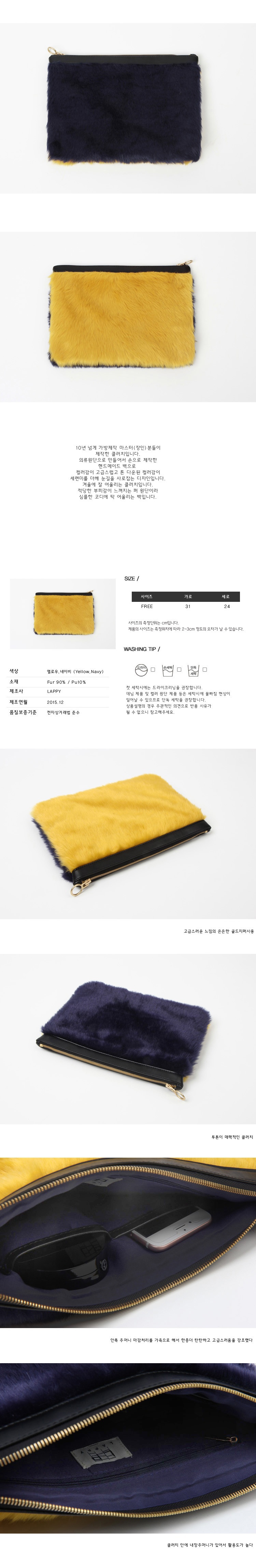 래피(LAPPY) Colourful two-tone fur clutchbag - yellow/navy