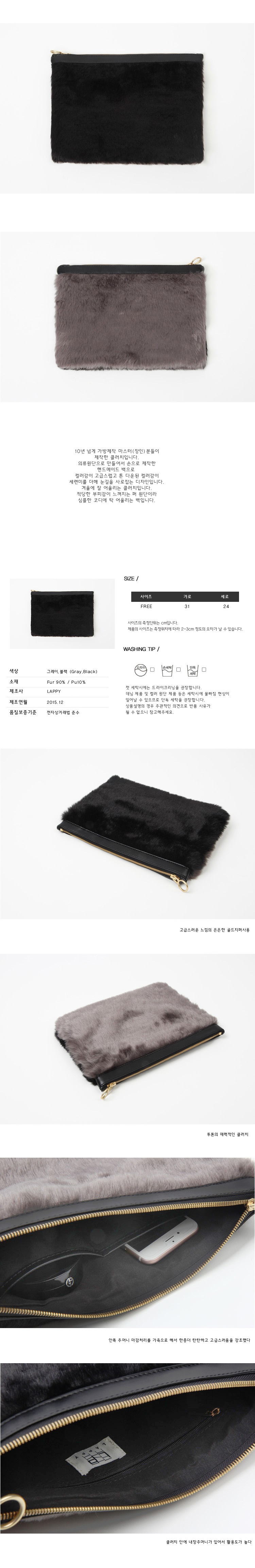 래피(LAPPY) Colourful two-tone fur clutchbag - black/gray