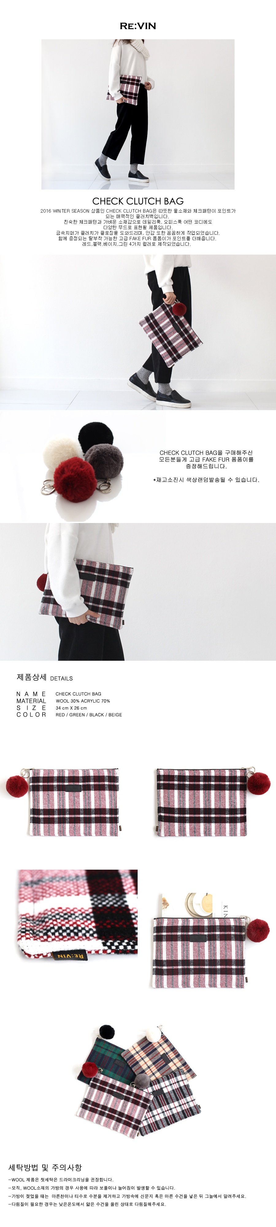 리빈(RE:VIN) CHECK CLUTCH (RED)