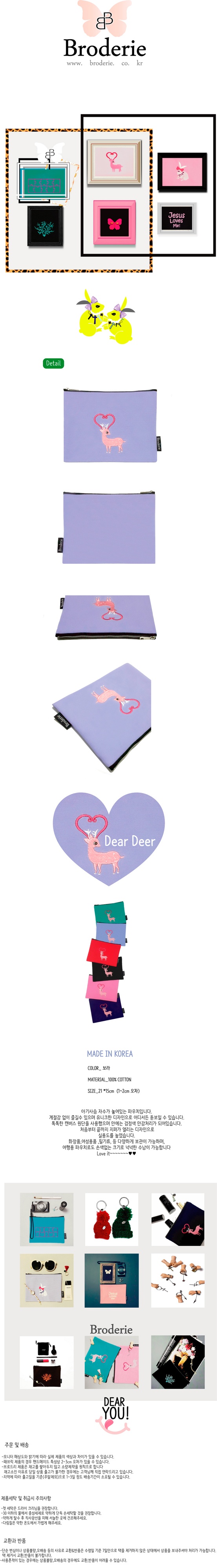 브로드리(BRODERIE) Dear Deer embroidery pouch (PP)