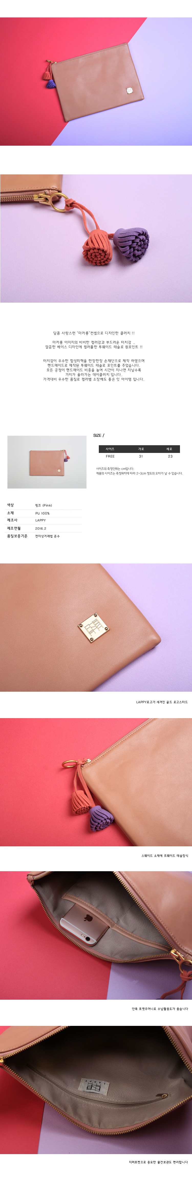 래피(LAPPY) Macaron tassel clutch - pink