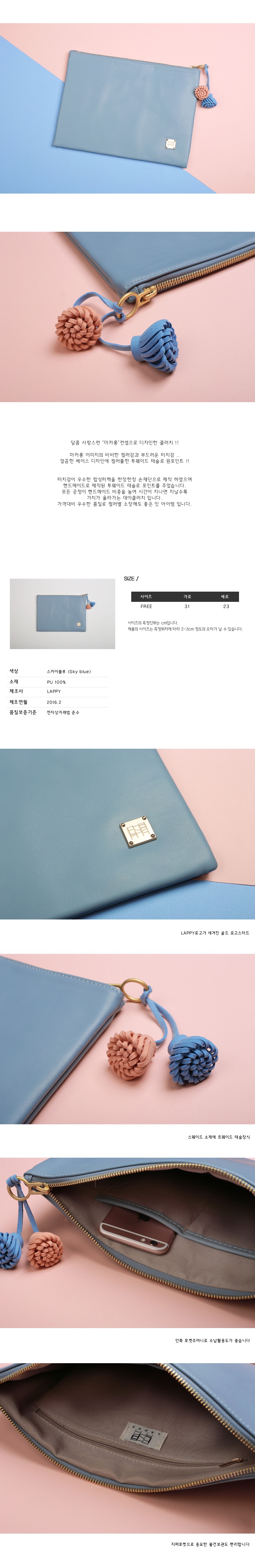 래피(LAPPY) Macaron tassel clutch - skyblue