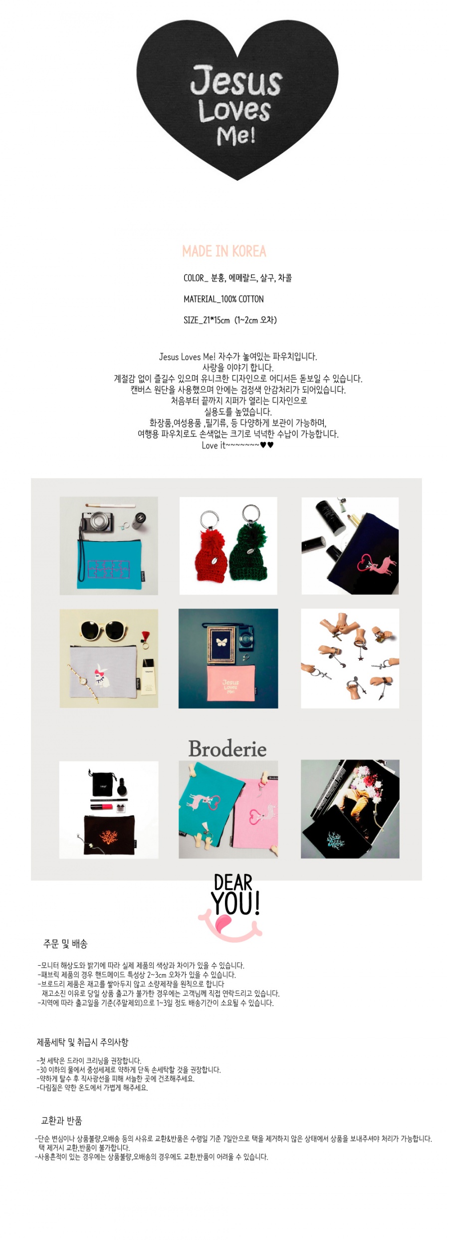 브로드리(BRODERIE) Jesus love me! pouch (4type)