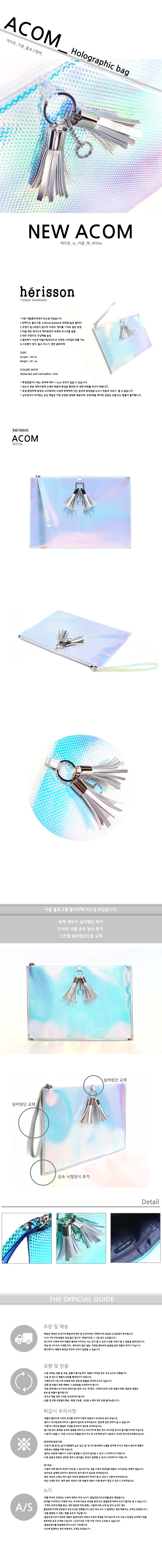 에리쏜(HERISSON) NEW ACOM 홀로그램 태슬 클러치