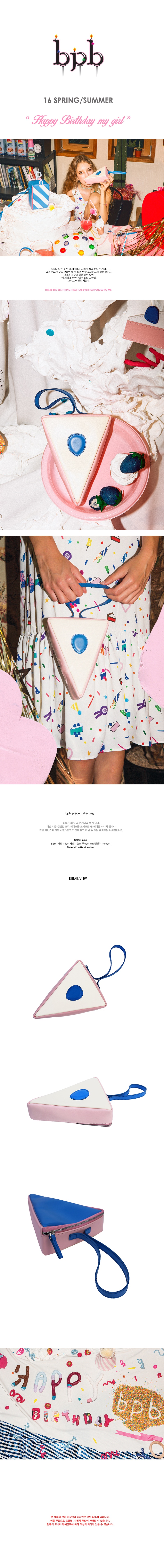 비피비(BPB) bpb piece cake bag