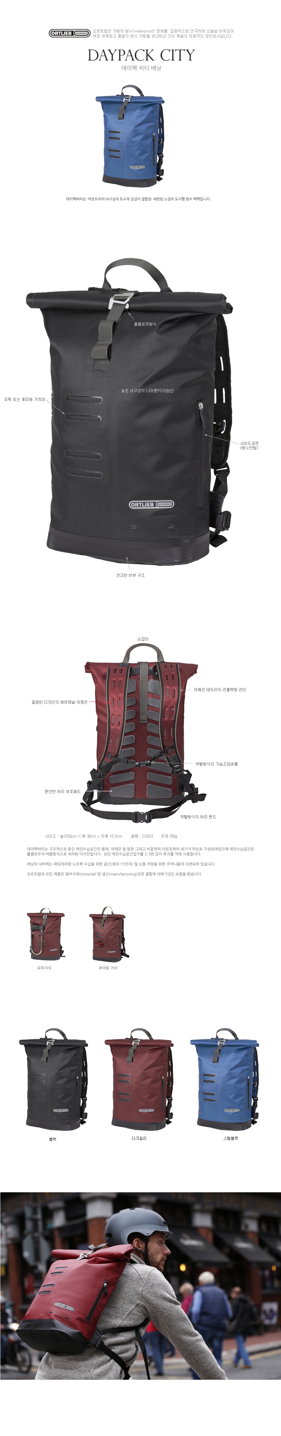 오르트립(ORTLIEB) 커뮤터 데이팩 씨티  방수 배낭