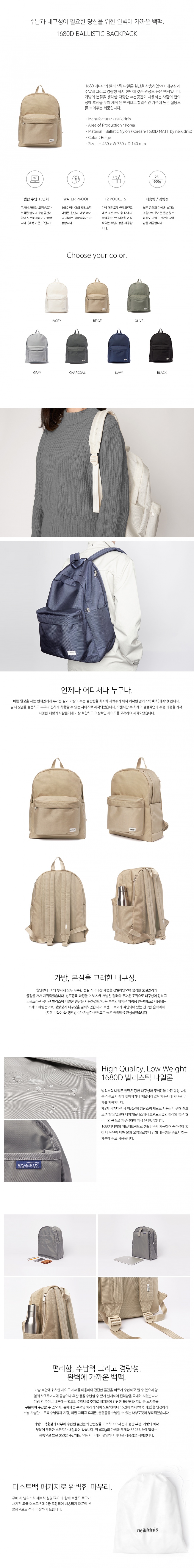 네이키드니스(NEIKIDNIS) 1680D 발리스틱 백팩 / 베이지