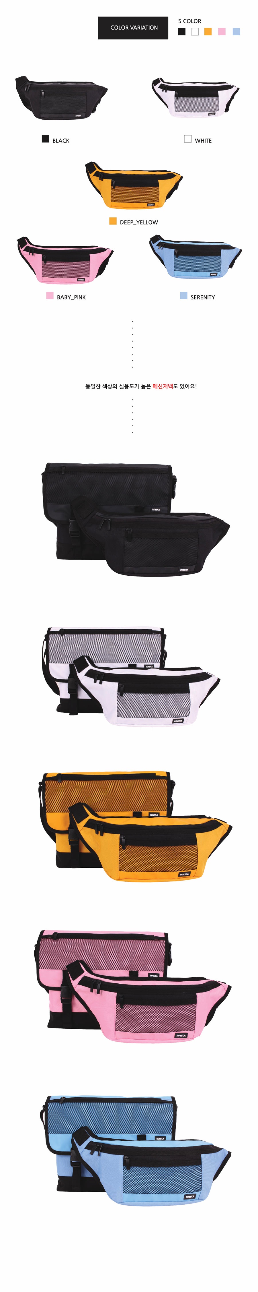 로이스카(ROYSCA) MASH WAIST BAG-BLACK