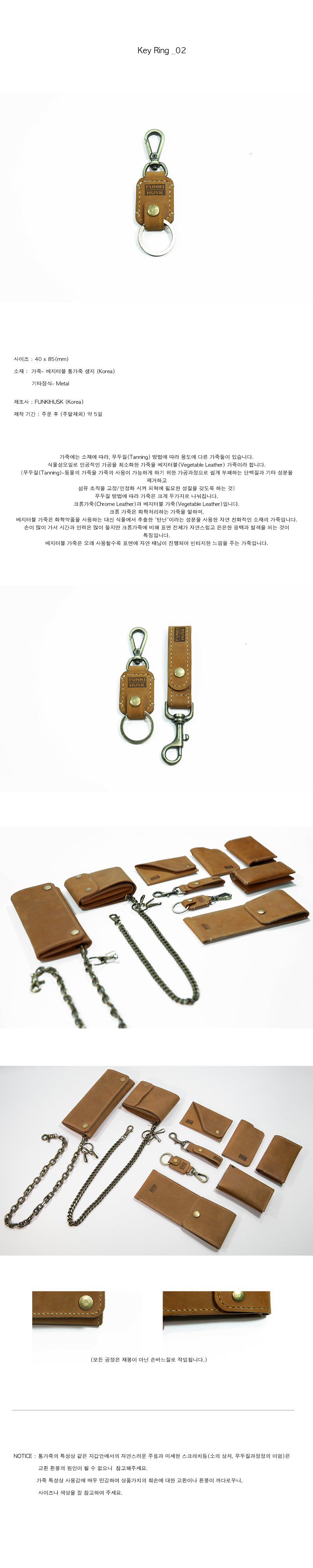 펀키허스크(FUNKIHUSK) Key Ring_02