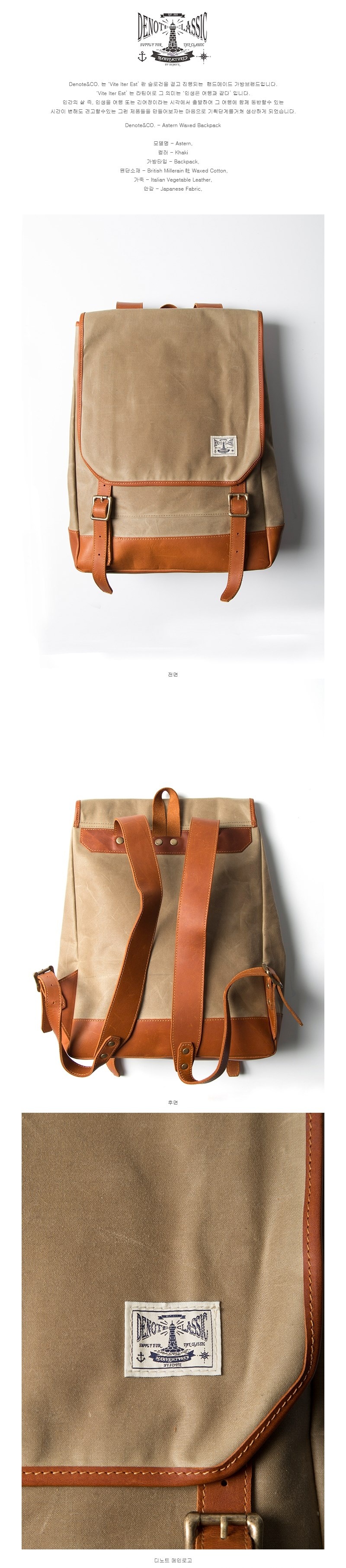 디노트(DENOTE) 아스턴 백팩 - 베이지
